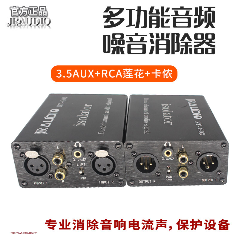 JRAUDIO音频隔离器消除电流声