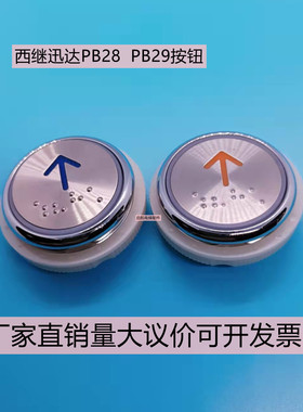 电梯按钮 PB28 PB29西继迅达许继富士配件PB28Y311 KA313全新现货