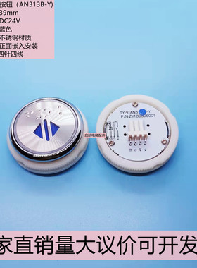 德奥梅伦电梯按钮 KA313.PCB DC24V外呼按键带盲文超薄AN313B-Y