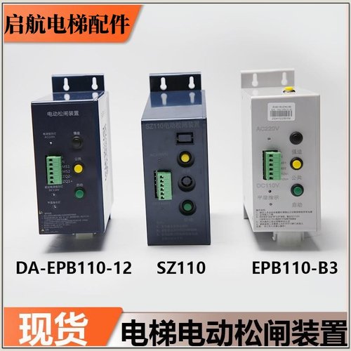 电梯电动松闸装置DA-EPB110-12