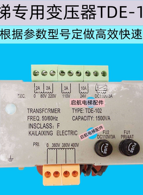 全新电梯变压器TDE-102电梯控制柜变压器电梯专用变压器电梯配件