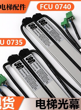全新适用通力电梯光幕FCU0735TX/FCU0740RX牛津KM897294KM273449