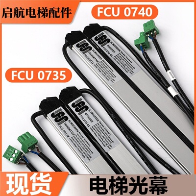 全新适用通力电梯光幕