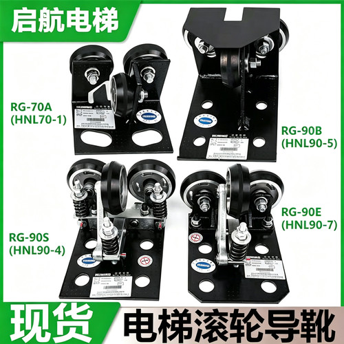 电梯滚轮导靴RG-70AHNL70