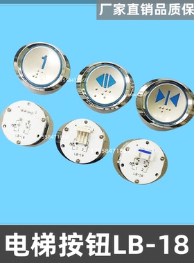 电梯按钮LB-18  LB-18B椭圆电梯按钮开孔尺寸34.1按键开关椭圆