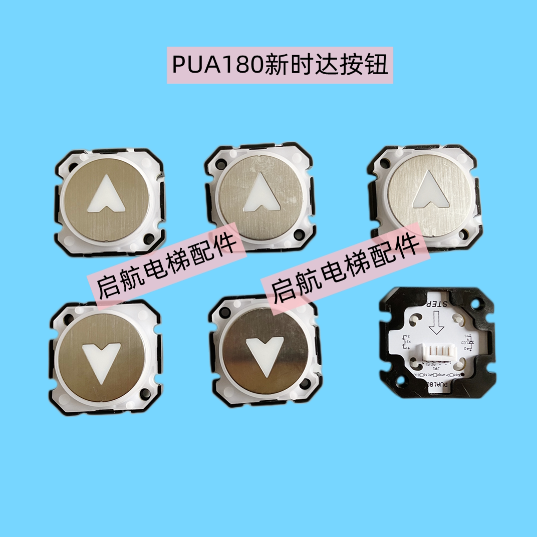 电梯配件PUA180按钮按键开关图片