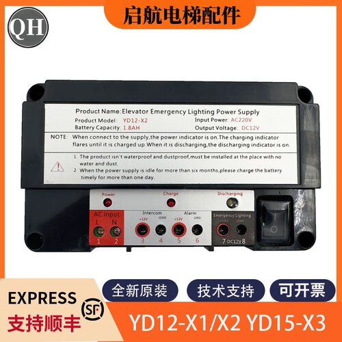 电梯五方对讲应急电源YD12-X1