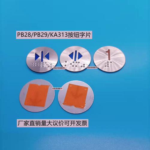 电梯配件按钮奥的斯迅达申龙