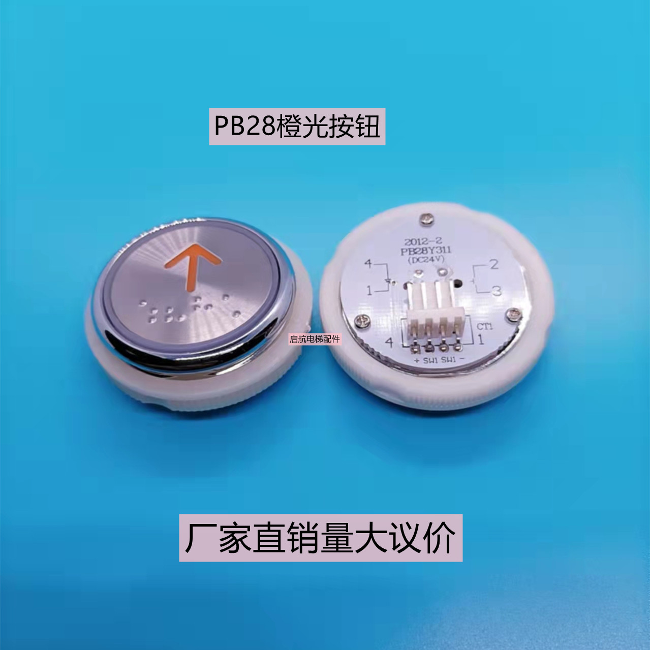 西继迅达电梯pb28y311按钮