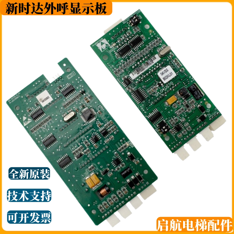 新时达电梯外呼板板液晶显示板SM.04VS/G SM.04VS/X.01 SM-04-VRF
