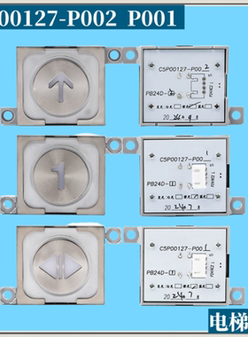 适用东芝CV620电梯按钮轿厢按钮 C5P00127-P003 C5P00127-P001