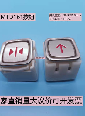 巨人通力电梯DA160B102 货梯按钮MTD161三菱按键AN111G01开关配件