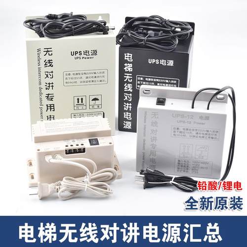 电梯无线对讲专用电源 UPS-12主分机TD-226/360蓄锂应急电池60W