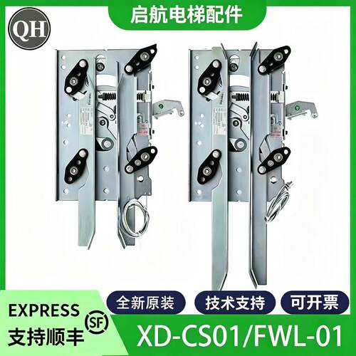 电梯轿门门刀XD-CS01闭锁装置