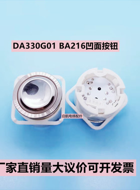 联合莱茵按钮 巨人通力电按钮 DA330G01 BA216 不锈钢凹面红色