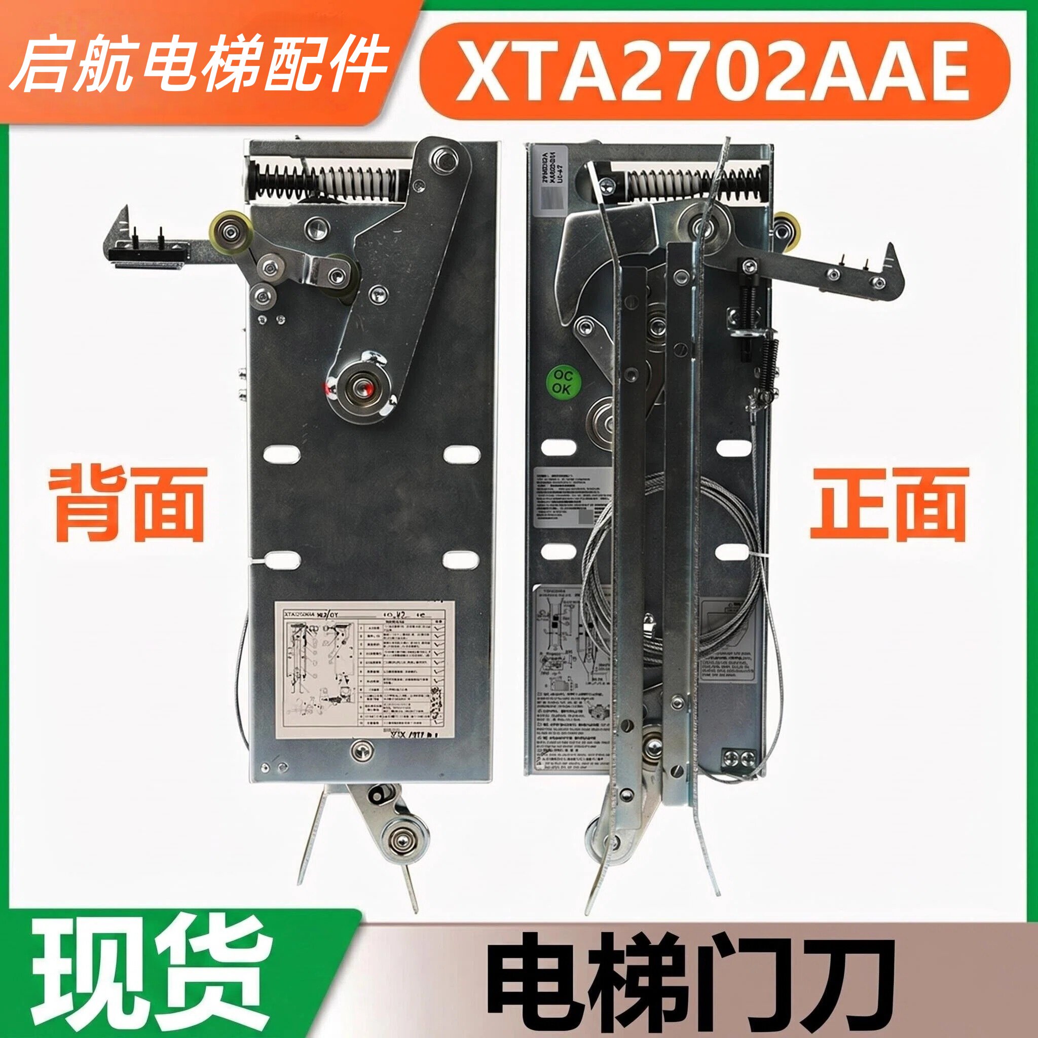 电梯门刀XTA2702AAE集成轿门图片