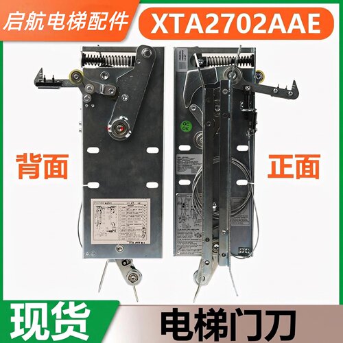 电梯门刀XTA2702AAE集成轿门