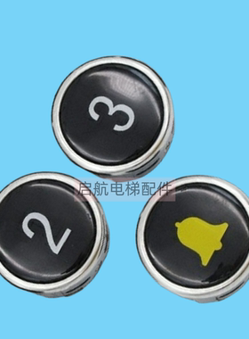 适用日立电梯按钮FL-PW MCA外呼招直径38圆形按键数字箭头配件