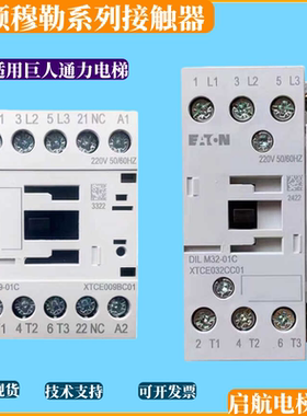 穆勒DIL M9-01C A-22C M17 25 32-01C巨人通力电梯交流接触器配件