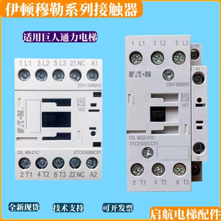 01C巨人通力电梯交流接触器配件 穆勒DIL 01C M17 22C