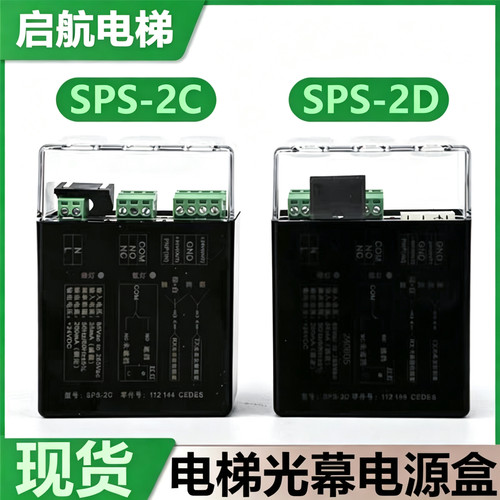 电梯光幕电源盒SPS-2C/2D