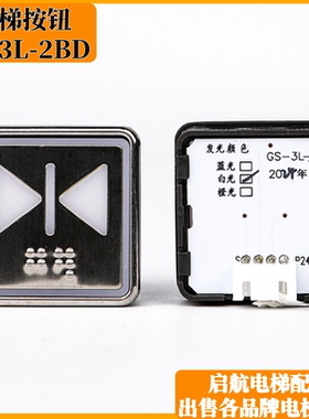 适用东芝电梯按钮GS-3L-2BD 外呼按钮轿厢按钮 GS-3L按钮