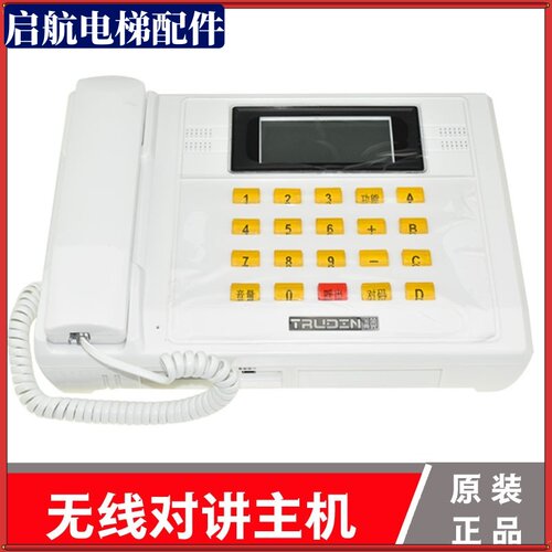 楚光金典电梯无线对讲主机
