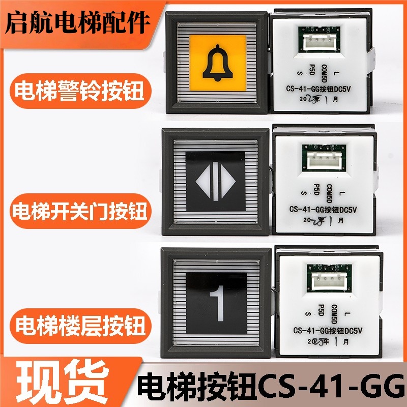 东芝电梯外呼按钮CS-41-GG