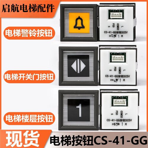 东芝电梯外呼按钮CS-41-GG