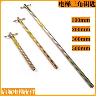 加长型电梯三角钥匙适用巨人通力日立蒂森奥的斯厅层门三角锁配件