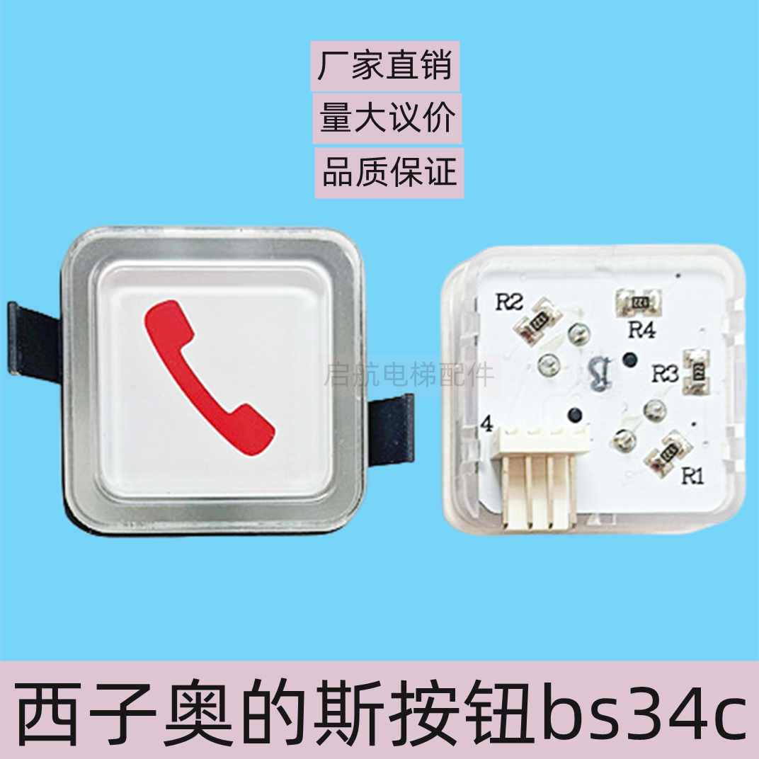 电梯按钮BS34C方形按键