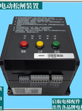沈阳蓝光电梯应急电动松闸装置SJT-EPB110N SJT-EPB220PN全新