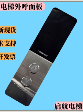 电梯外呼板BHLAN-LED(E0)适用永大电梯外呼显示板A3N132926