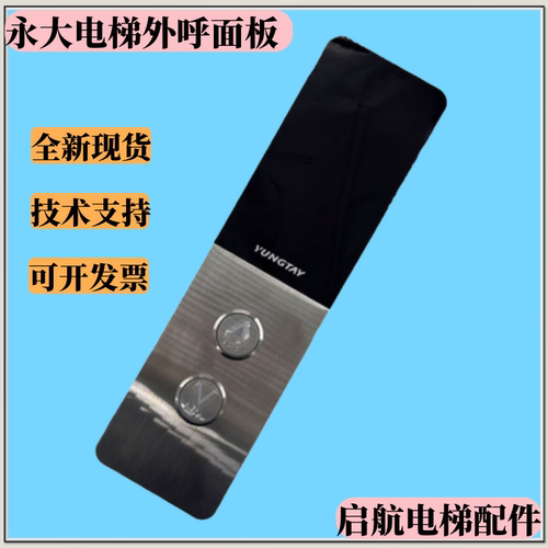 永大电梯外呼板BHLAN-LED(E0)