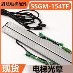 电梯二合一光幕SSGM-154TF P005 P018 P130 P135光幕适用东芝光幕