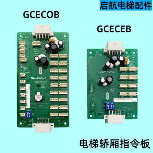 电梯轿厢指令板GCECEB扩展板