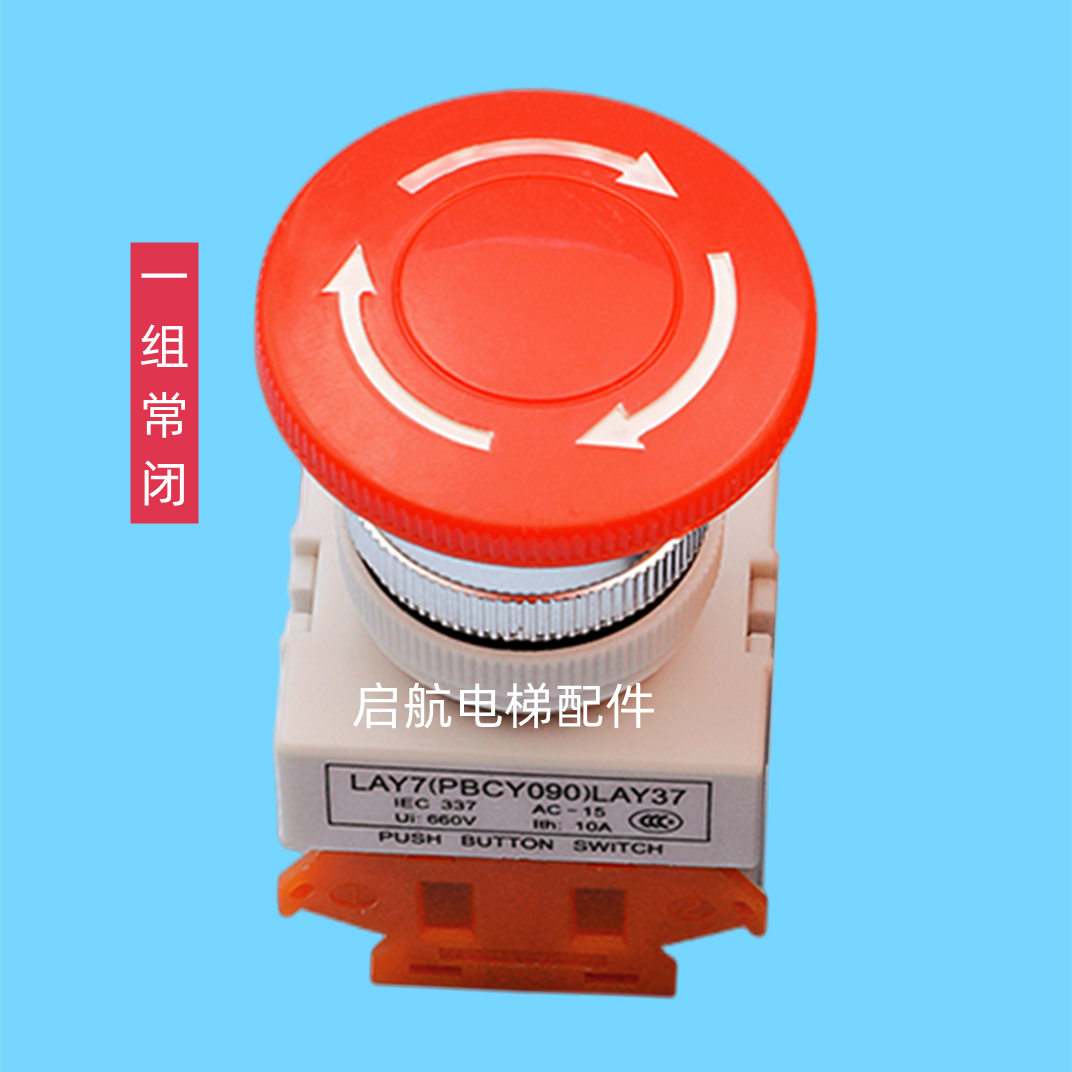 急停开关电梯奥的斯电梯配件