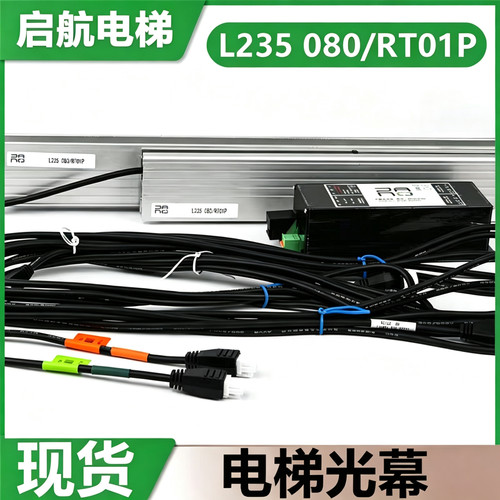 电梯光幕L235080/RT01P