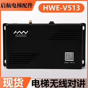 华炜电梯无线五方对讲HWE 523 533 543物联网两三方救援通话 V513