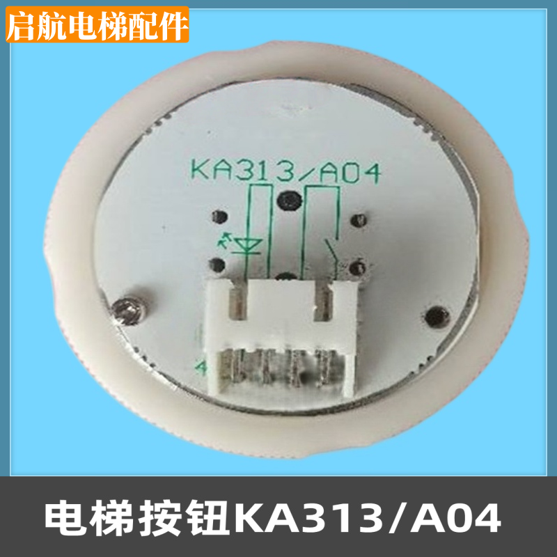 KA313/A04电梯按钮圆形按钮