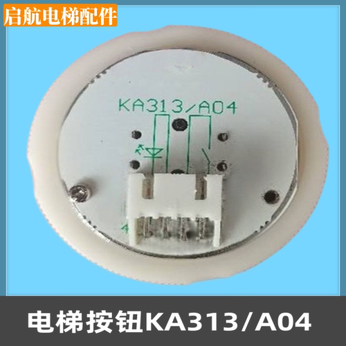 KA313/A04电梯按钮圆形按钮