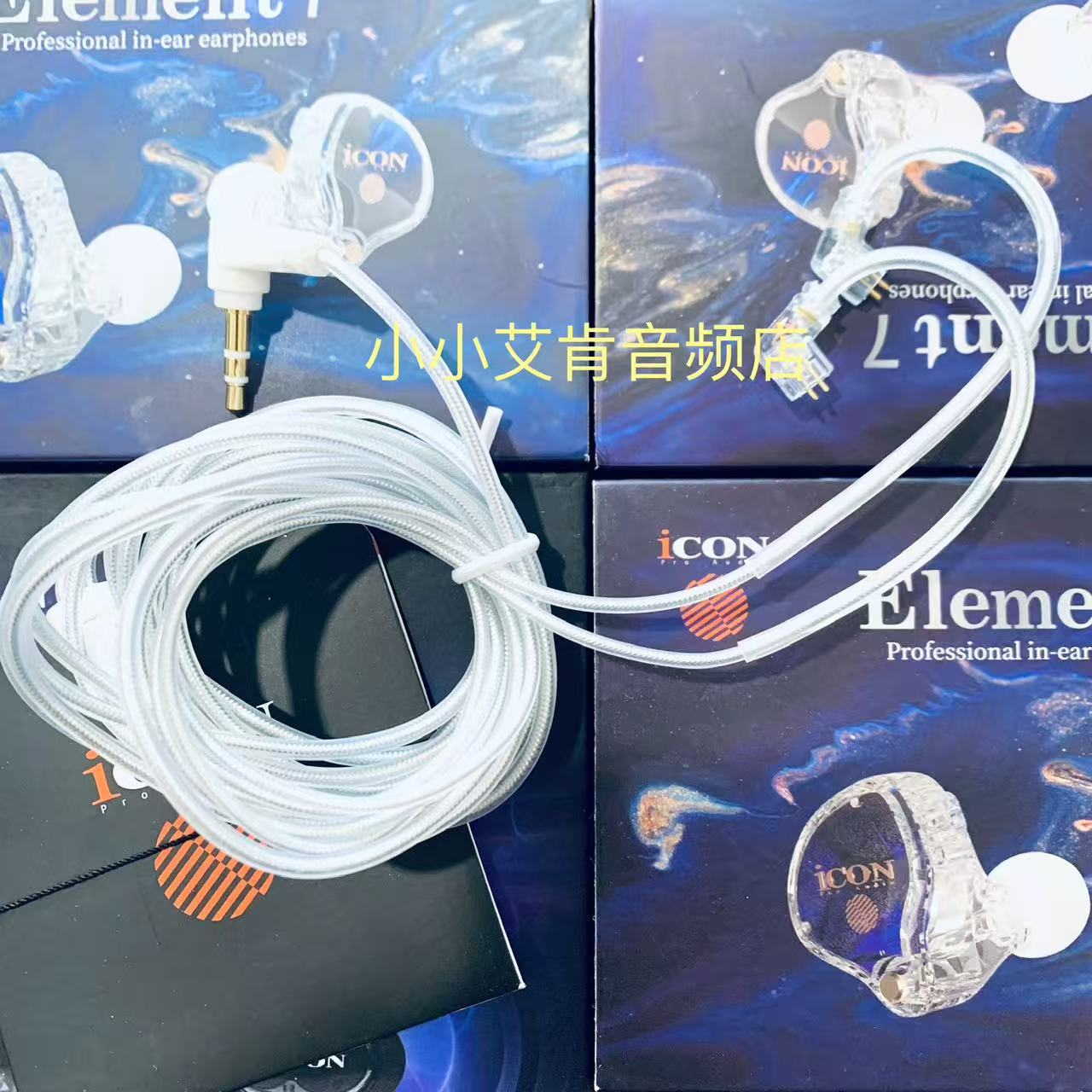 ICON艾肯耳机配件Element5 Element6 Element7 Element8通用耳线