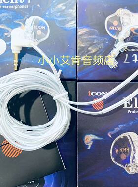 ICON艾肯耳机配件Element5 Element6 Element7 Element8通用耳线