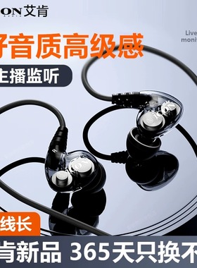 艾肯ICON scan8主播直播专用监听挂耳式耳机3米线长有线降噪耳塞