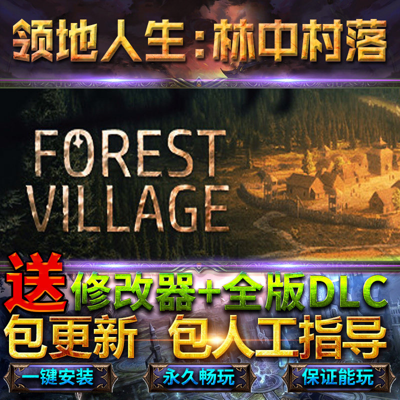 领地人生林中村落放逐之城全DLC送修改器免STEAM中文豪华版Life is Feudal Forest Village单机PC游戏|ruв категории видеоигры/аксессуары/игра/Введение, игры, программное обеспечение платформа, STEAM - от Buy2taobao.com для оказания профессиональной услуги покупки агента Taobao