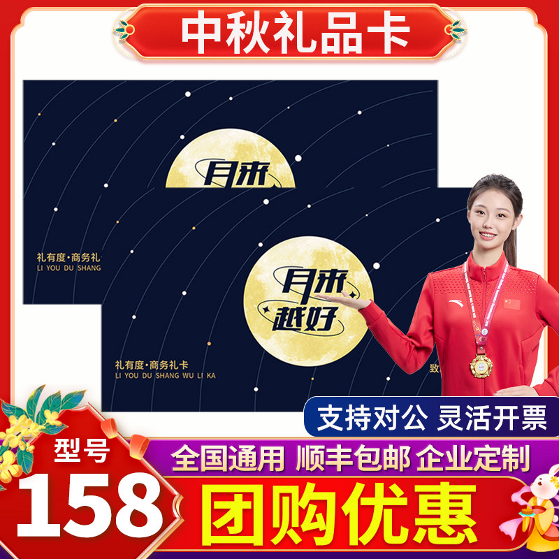 中秋节礼品卡册158型员工福利含中粮米面油月饼礼盒兑换券提货卡