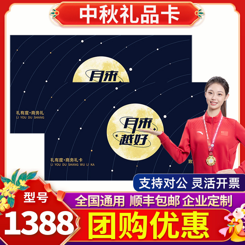 中秋节礼品卡1388型客户送礼自选册全国通用高端商务兑换券提货卡