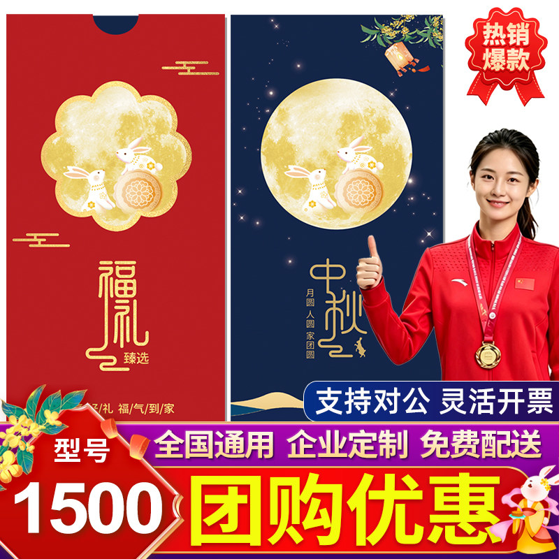 中秋节礼品卡册1500型员工福利自选册含中粮米面油月饼提货卡礼券