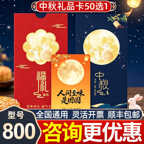 中秋礼品卡册800型员工福利含中粮米面油自选卡月饼提货券兑换卡
