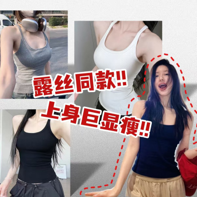 露思同款工字吊带背心内搭带胸垫